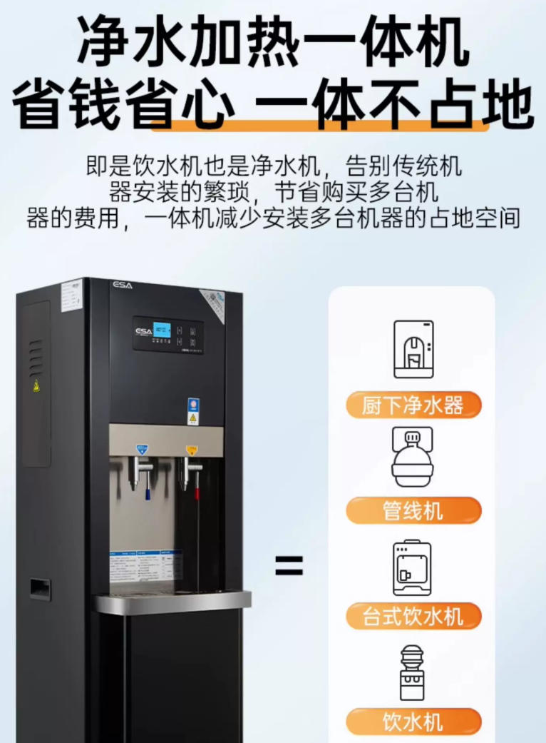 ESA怡霖高端商务直饮机步进式RO过滤加热商用净水器办公室专用(图1)